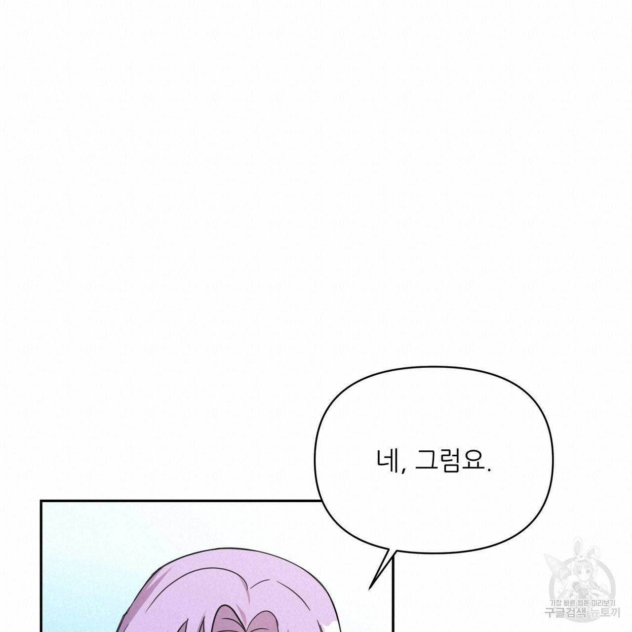 내게 복종하세요 20화 18