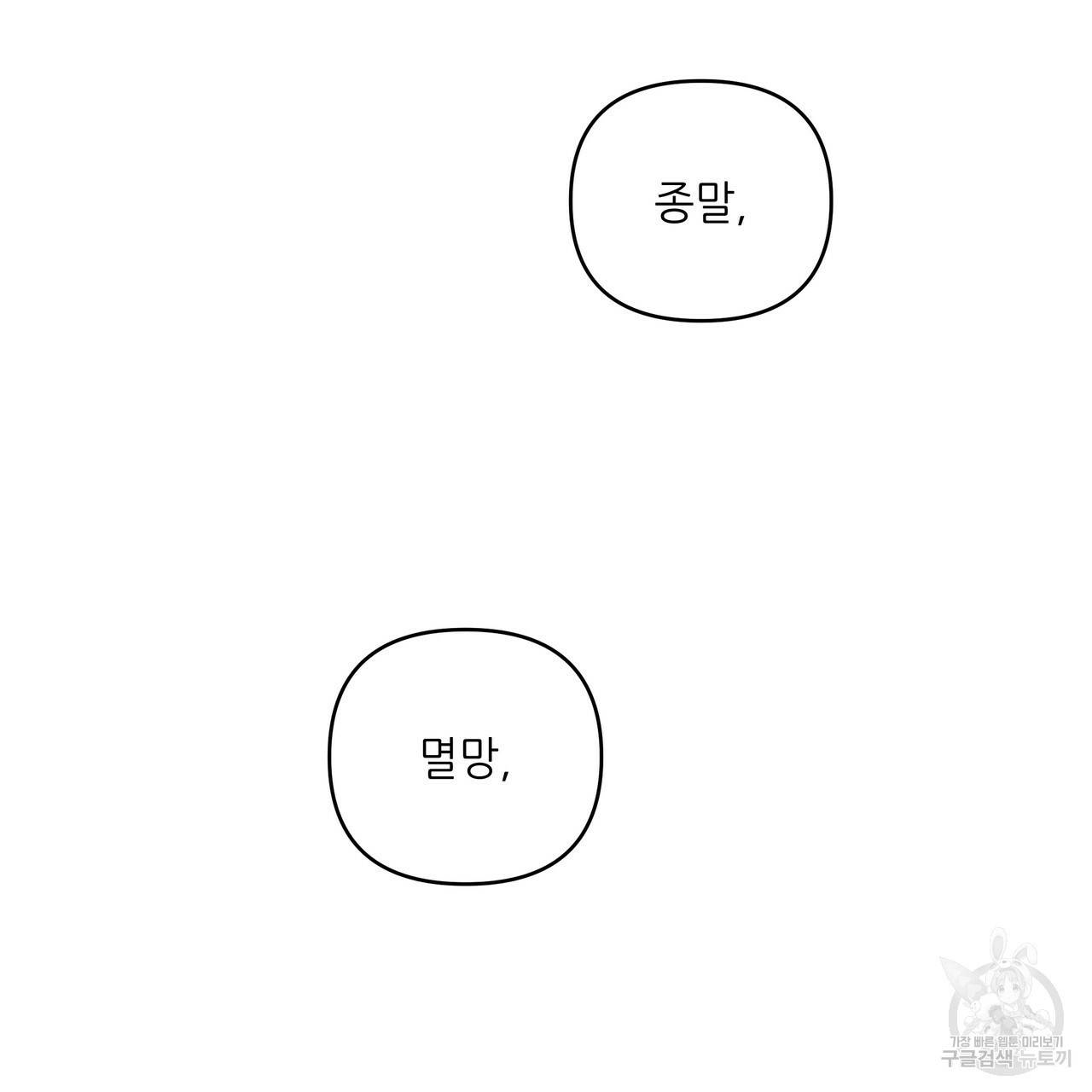 내게 복종하세요 20화 20