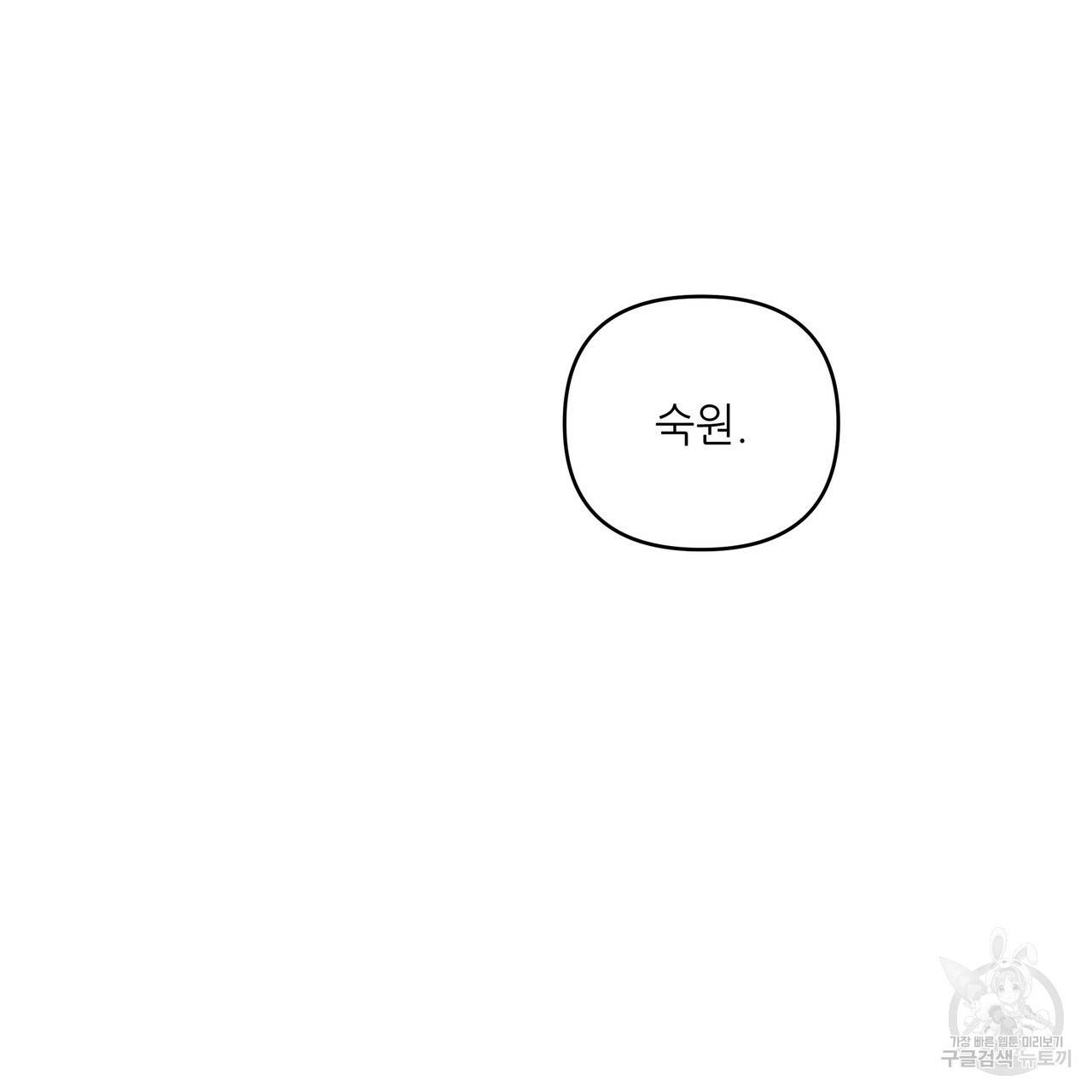 내게 복종하세요 20화 21