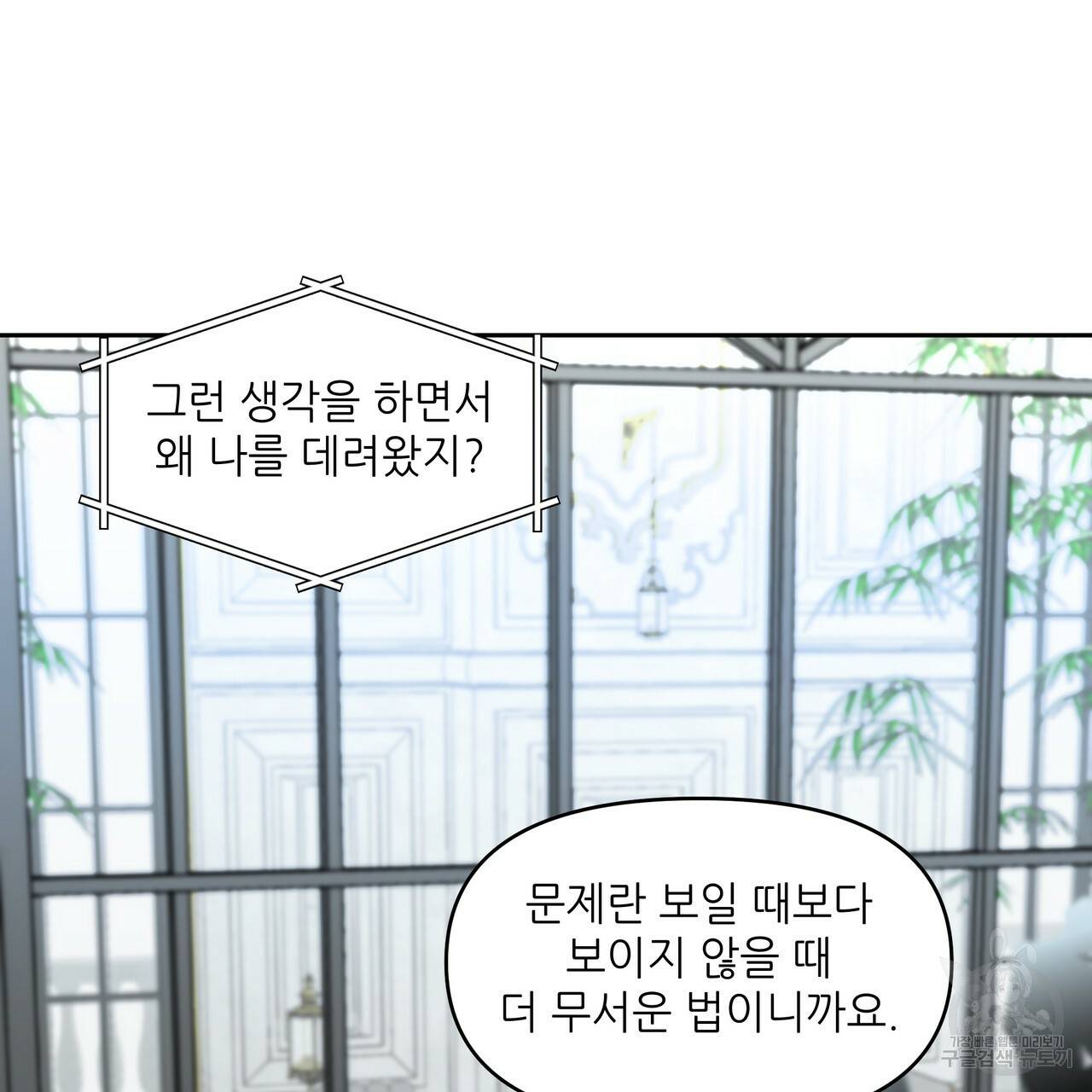 내게 복종하세요 20화 24