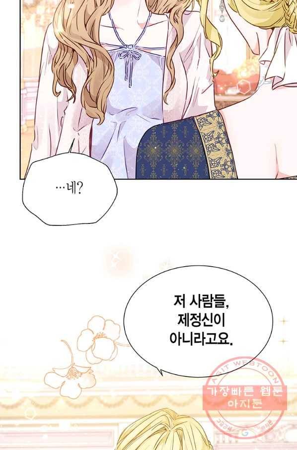 약탈 마드모아젤 14화 12