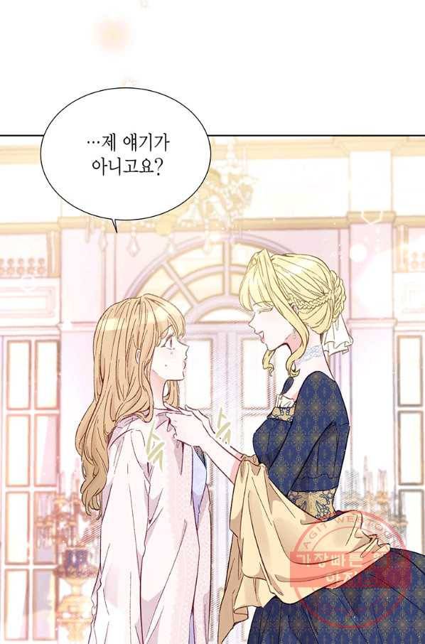 약탈 마드모아젤 14화 14