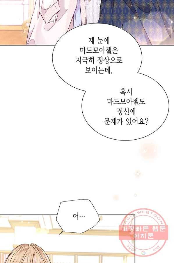 약탈 마드모아젤 14화 15