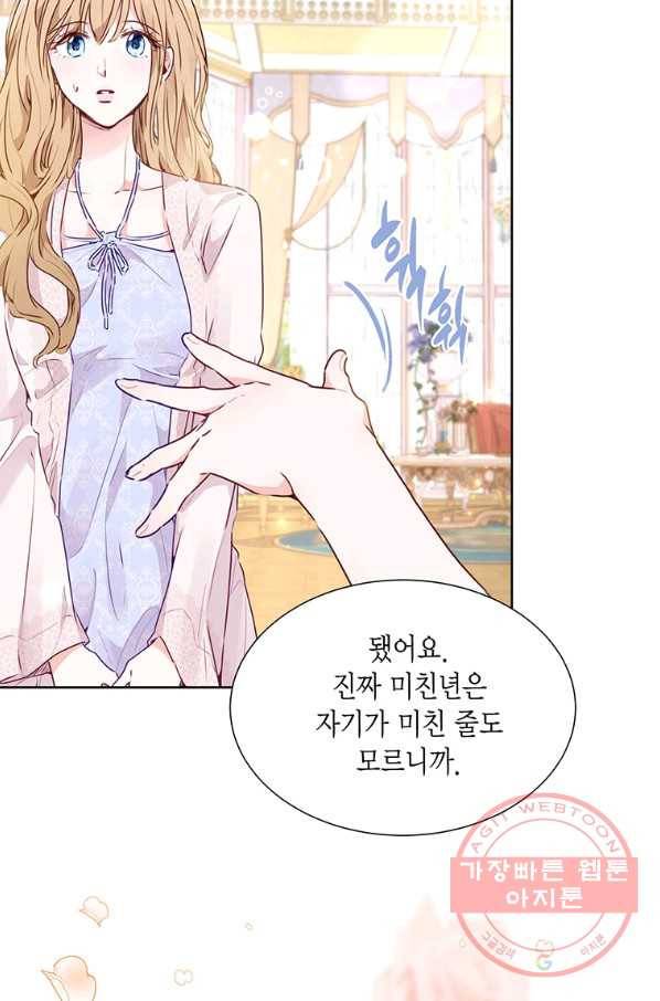 약탈 마드모아젤 14화 16