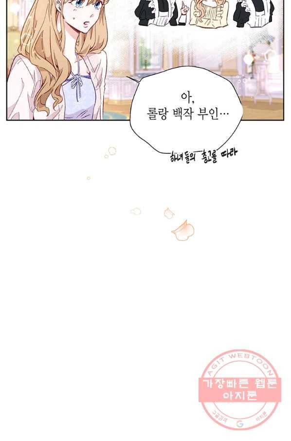 약탈 마드모아젤 14화 19