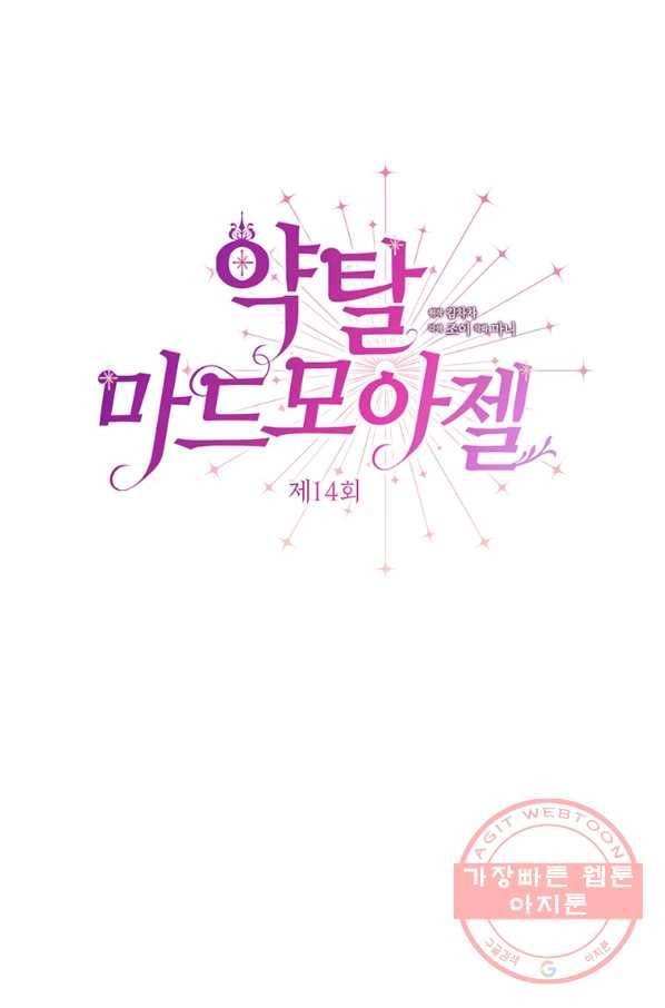 약탈 마드모아젤 14화 20