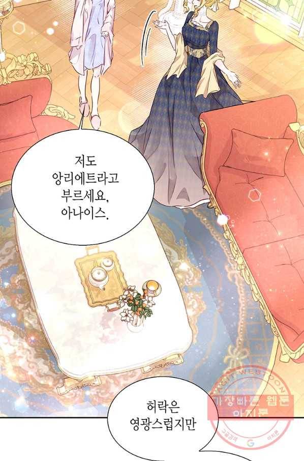 약탈 마드모아젤 14화 22