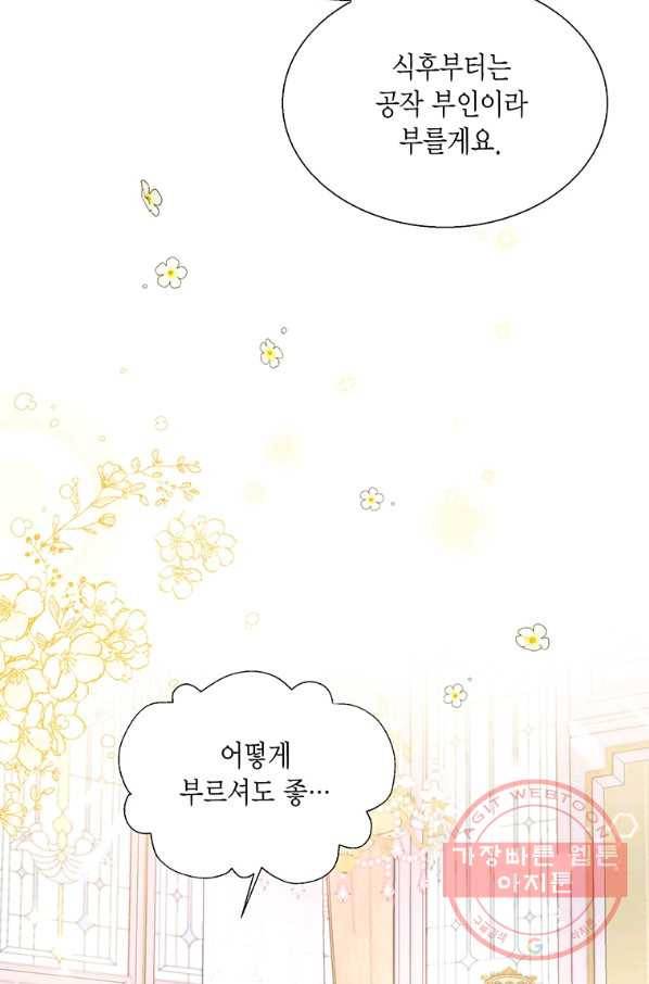 약탈 마드모아젤 14화 23