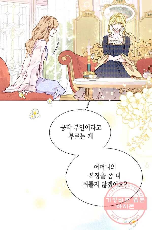 약탈 마드모아젤 14화 24