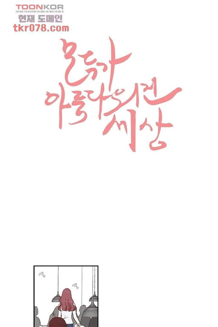 모아세(모두가 아름다워진 세상)시즌2 3화 4