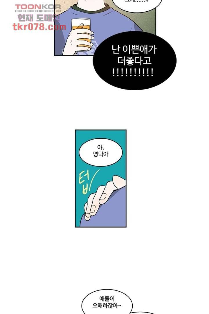 모아세(모두가 아름다워진 세상)시즌2 3화 8