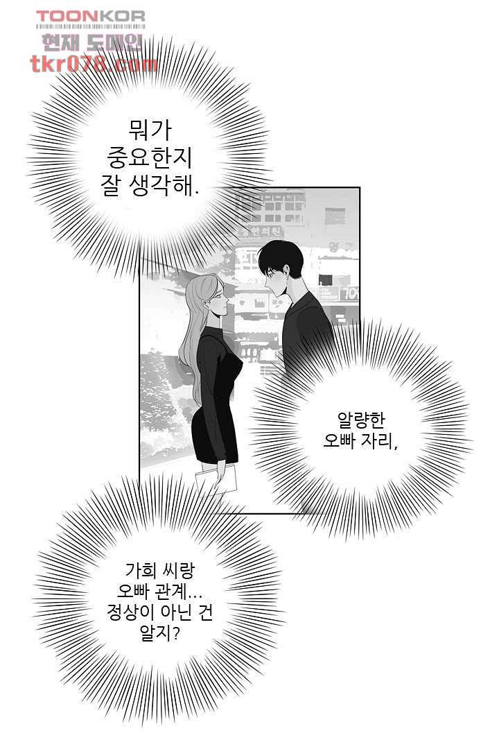 드라이 플라워 (Dry flower) 21화 2