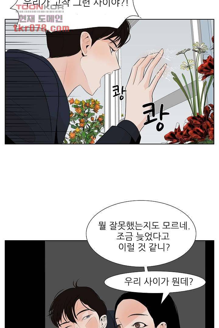 드라이 플라워 (Dry flower) 21화 9