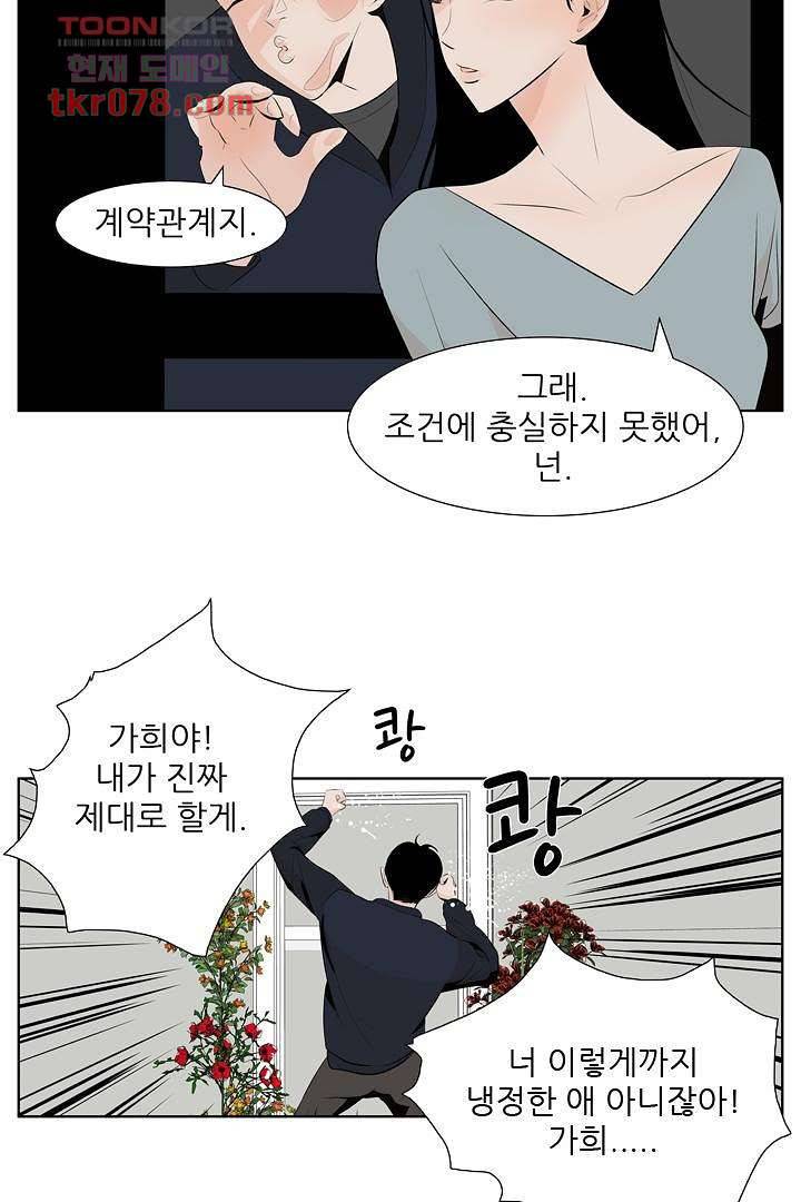 드라이 플라워 (Dry flower) 21화 10