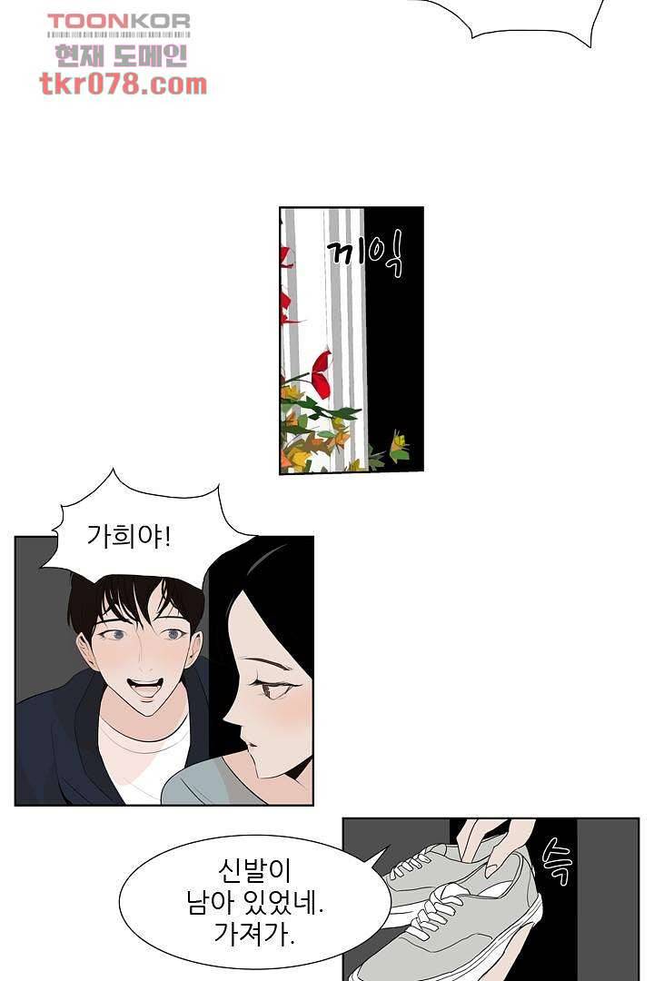 드라이 플라워 (Dry flower) 21화 11