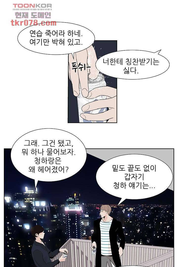 드라이 플라워 (Dry flower) 21화 16