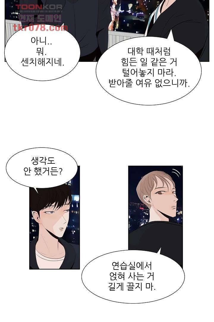 드라이 플라워 (Dry flower) 21화 19