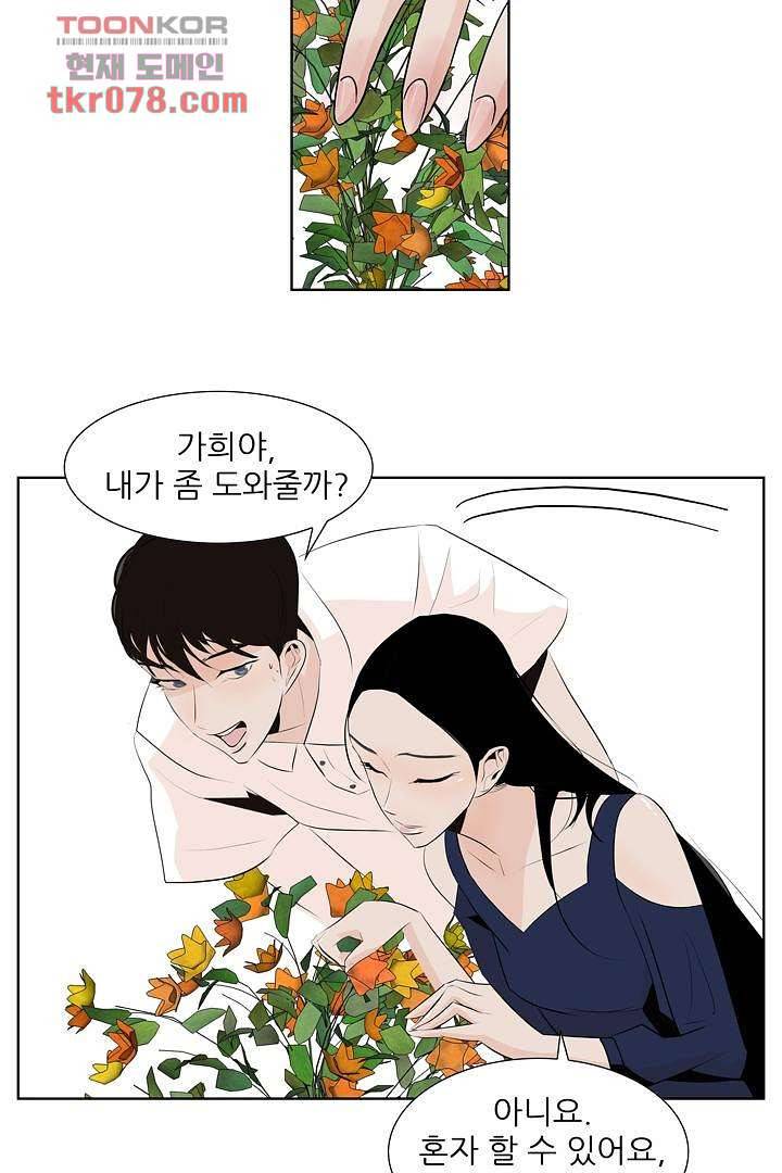 드라이 플라워 (Dry flower) 21화 24