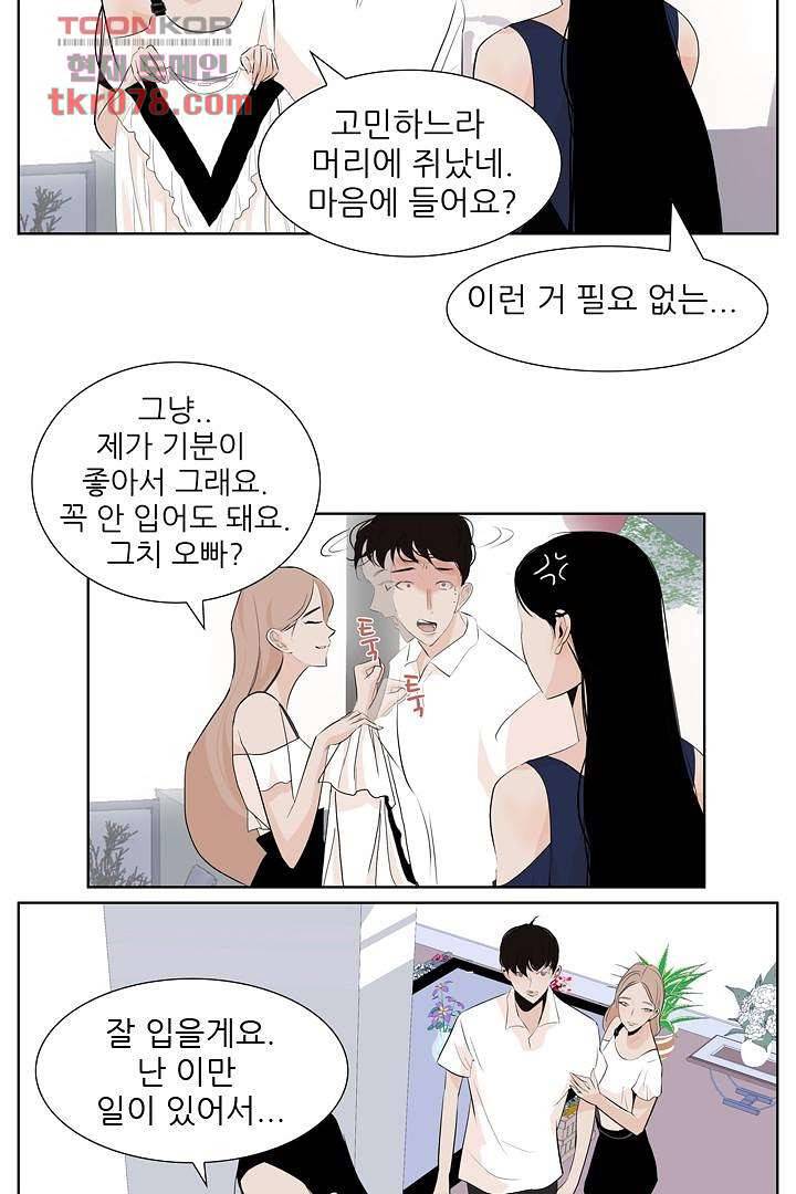드라이 플라워 (Dry flower) 21화 31
