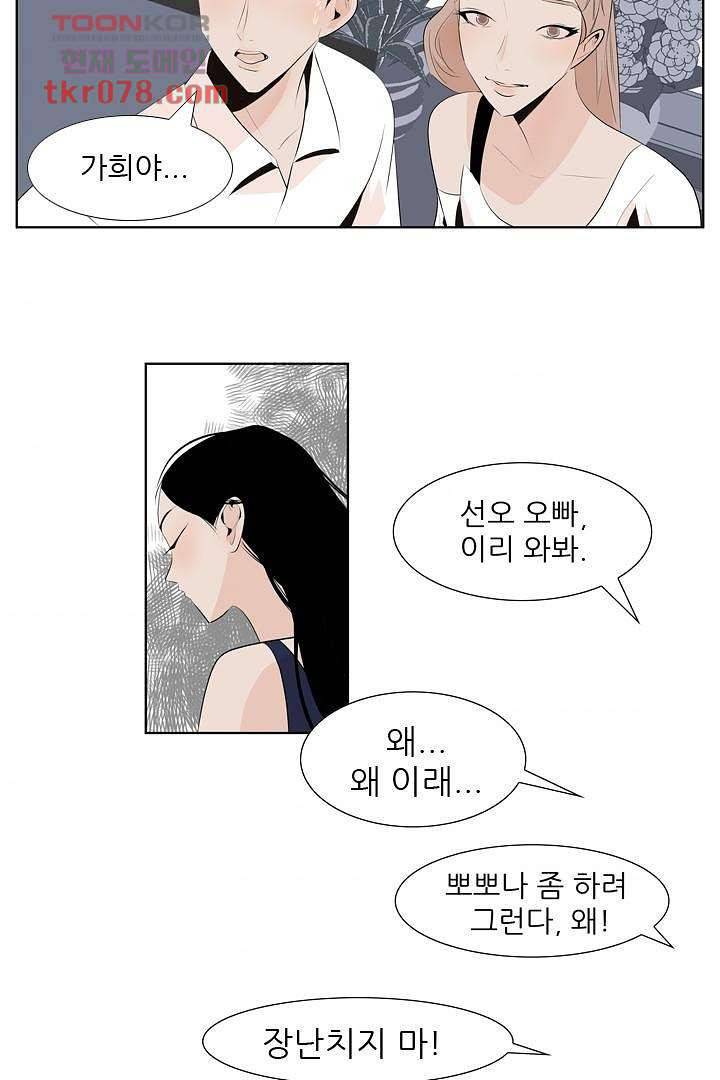 드라이 플라워 (Dry flower) 21화 33