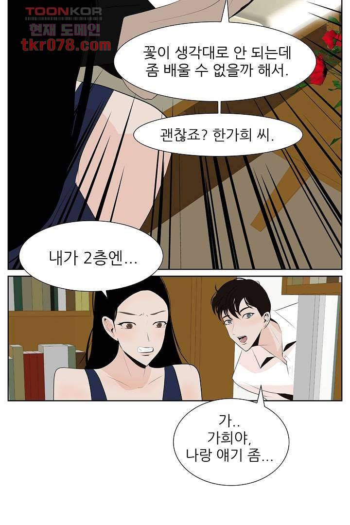 드라이 플라워 (Dry flower) 21화 35
