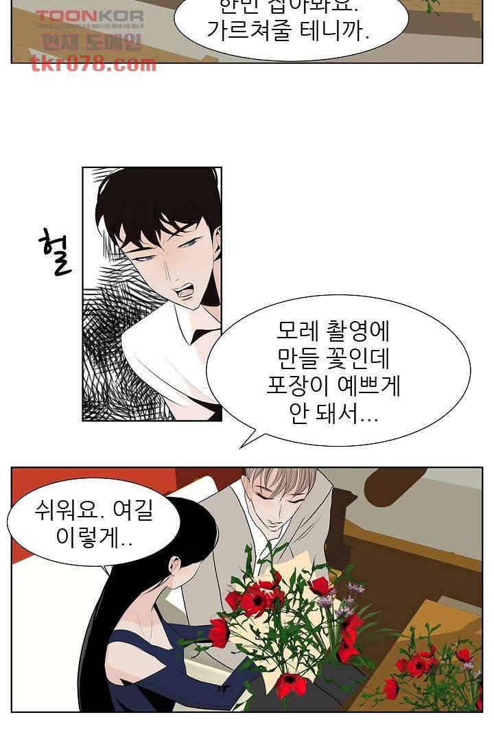 드라이 플라워 (Dry flower) 21화 37