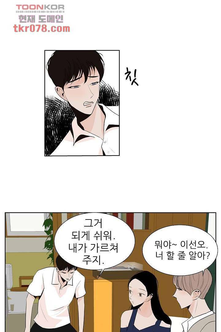 드라이 플라워 (Dry flower) 21화 38