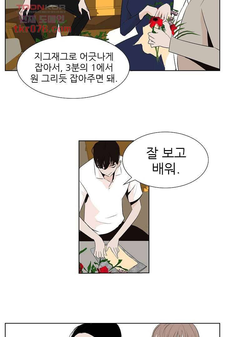 드라이 플라워 (Dry flower) 21화 39