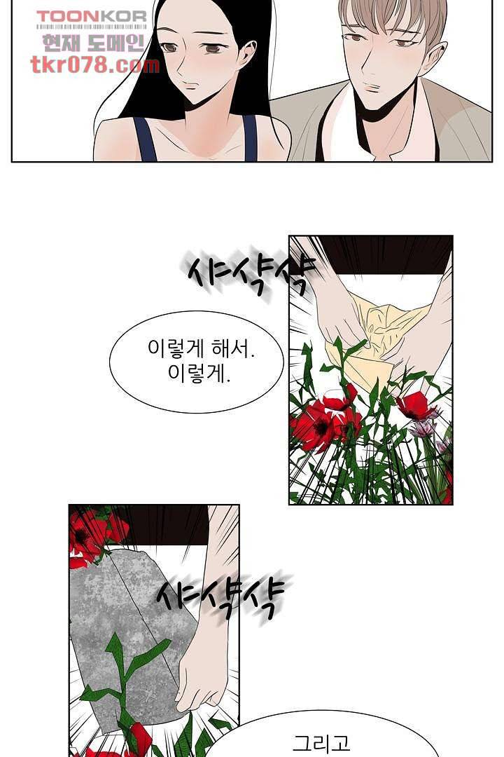 드라이 플라워 (Dry flower) 21화 40