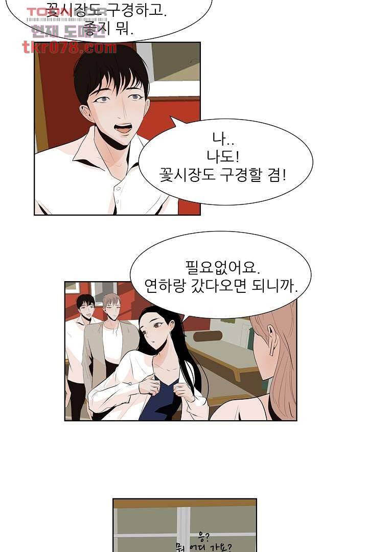 드라이 플라워 (Dry flower) 21화 45
