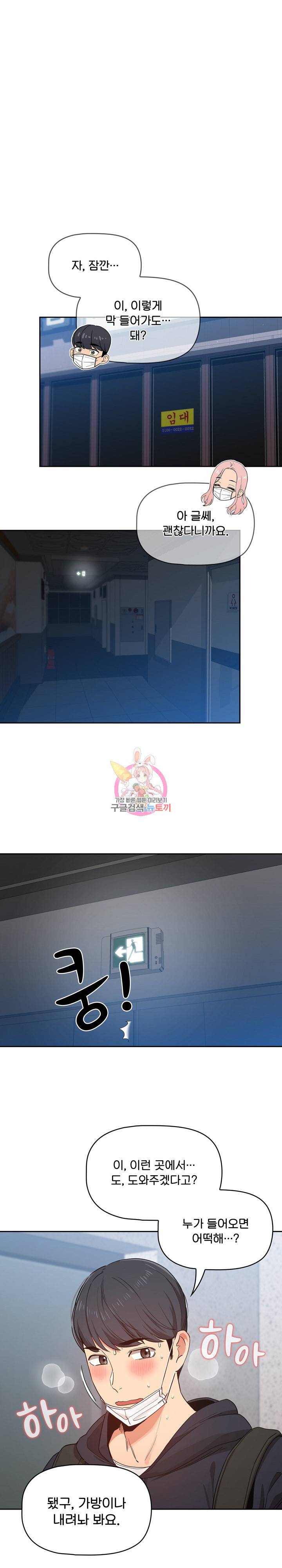 이 시국에 개인교습 23화 1
