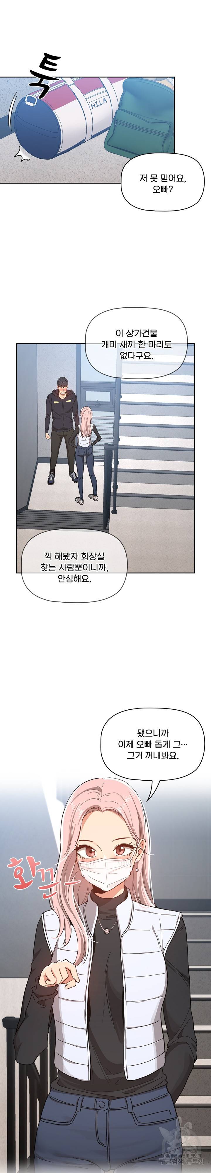 이 시국에 개인교습 23화 2