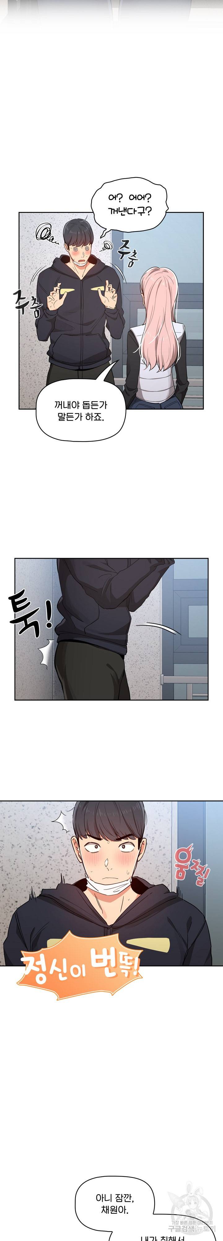 이 시국에 개인교습 23화 3
