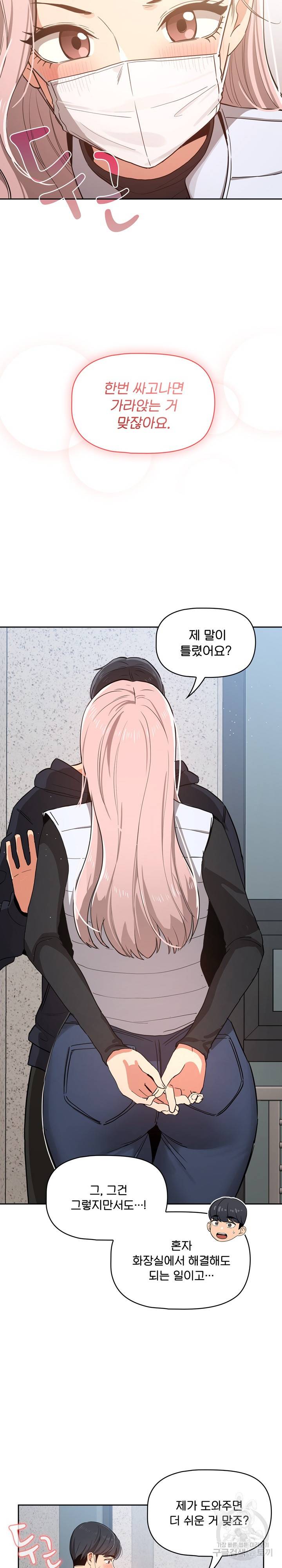 이 시국에 개인교습 23화 5