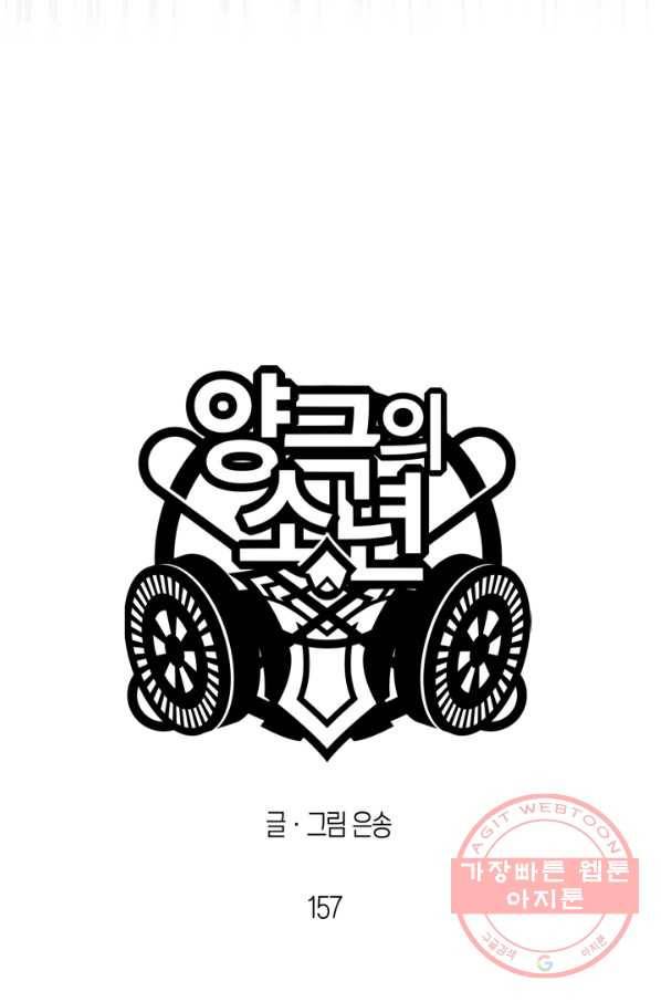 양극의 소년 159화 5
