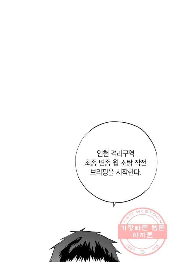 양극의 소년 159화 6