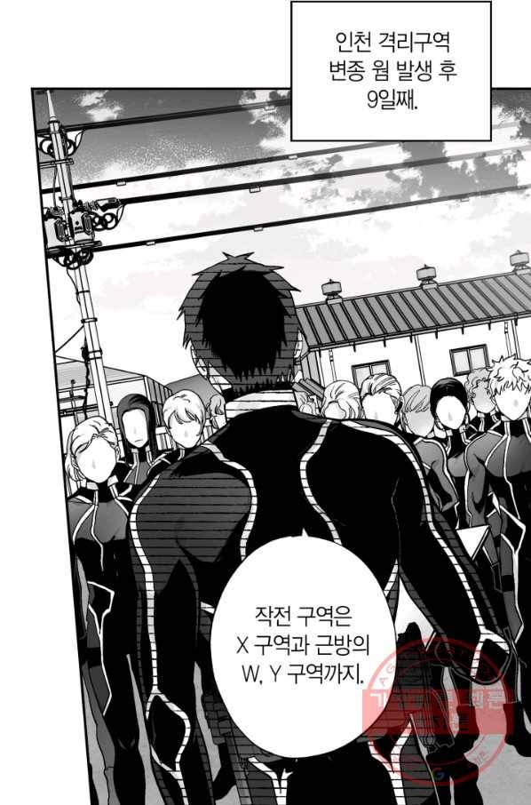 양극의 소년 159화 8