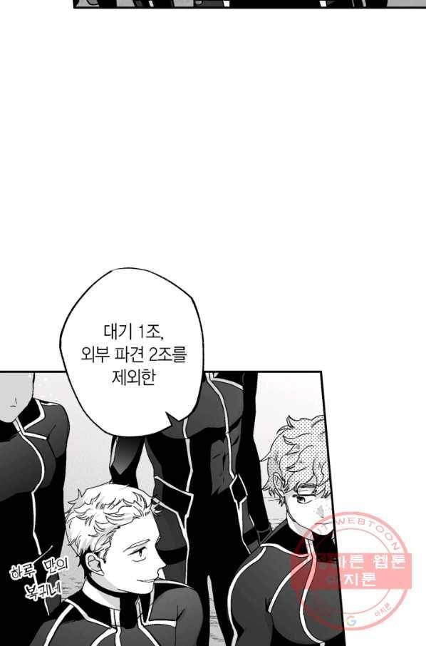 양극의 소년 159화 9