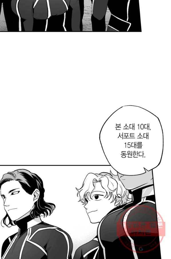 양극의 소년 159화 10