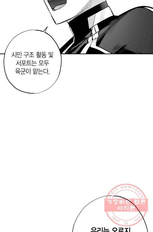 양극의 소년 159화 12