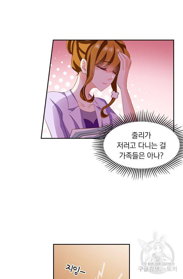 이혼해줄래요? 230화 2