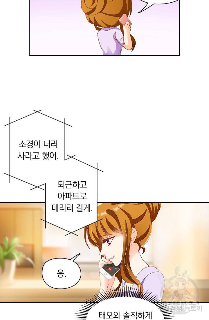 이혼해줄래요? 230화 6