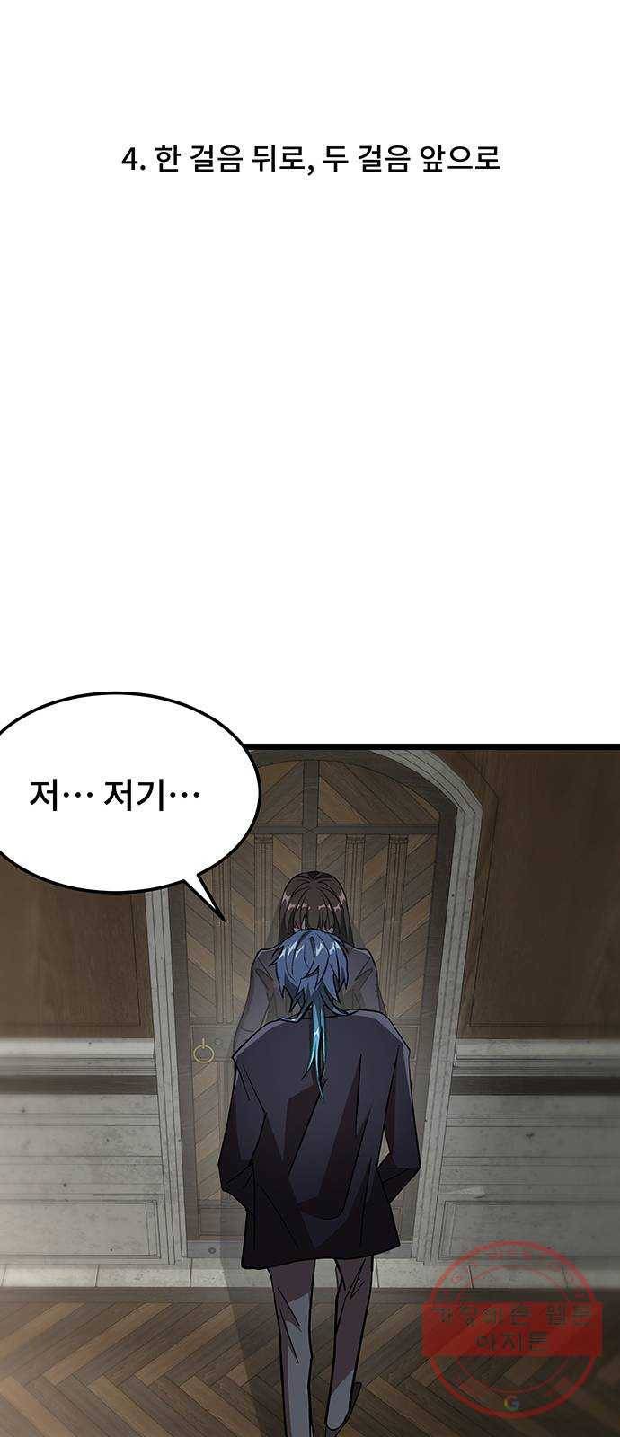 DARK MOON: 달의 제단 4. 한 걸음 뒤로, 두 걸음 앞으로 5