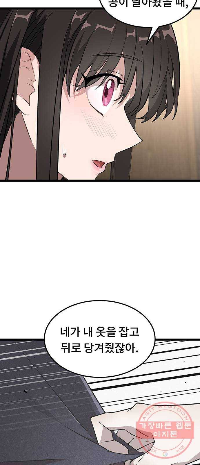 DARK MOON: 달의 제단 4. 한 걸음 뒤로, 두 걸음 앞으로 12