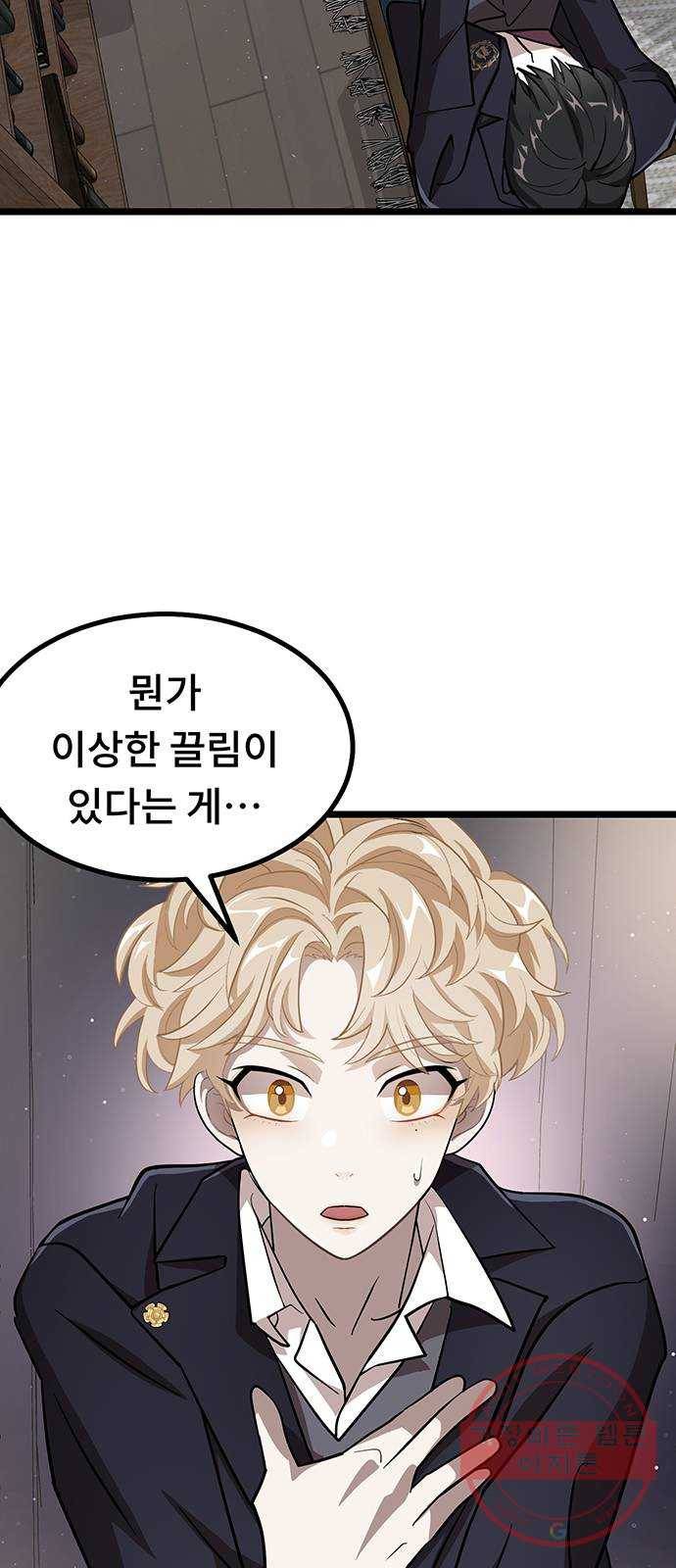 DARK MOON: 달의 제단 4. 한 걸음 뒤로, 두 걸음 앞으로 24