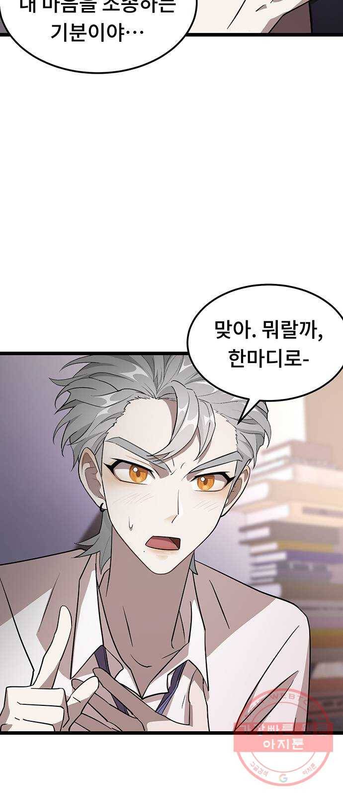 DARK MOON: 달의 제단 4. 한 걸음 뒤로, 두 걸음 앞으로 27