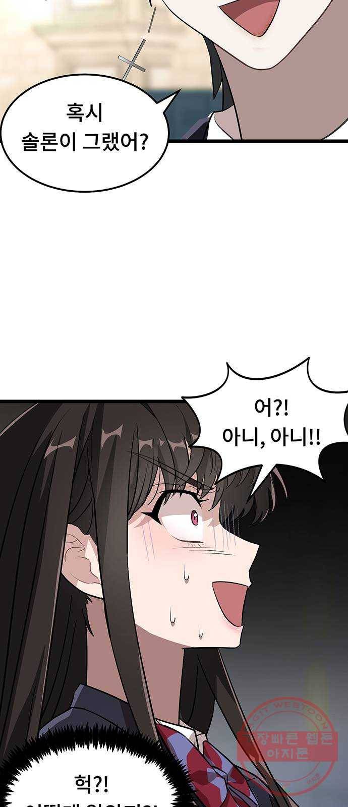 DARK MOON: 달의 제단 4. 한 걸음 뒤로, 두 걸음 앞으로 66