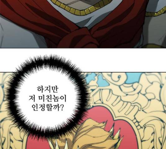 무사만리행 88화 2