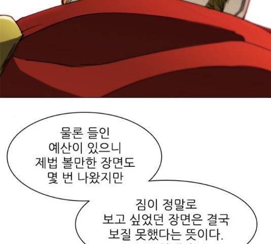 무사만리행 88화 46