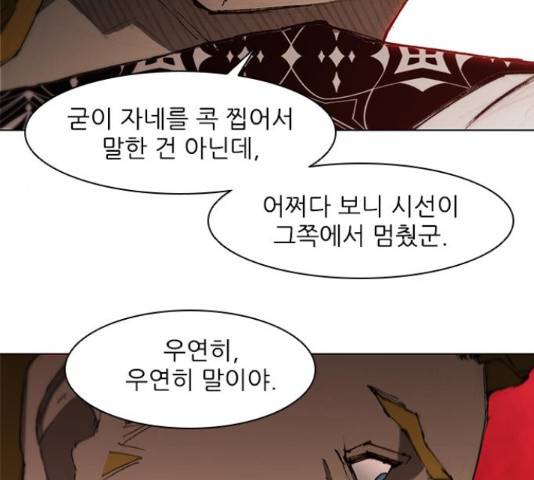 무사만리행 88화 50